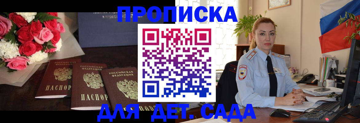 прописка регистрация в Северодвинске