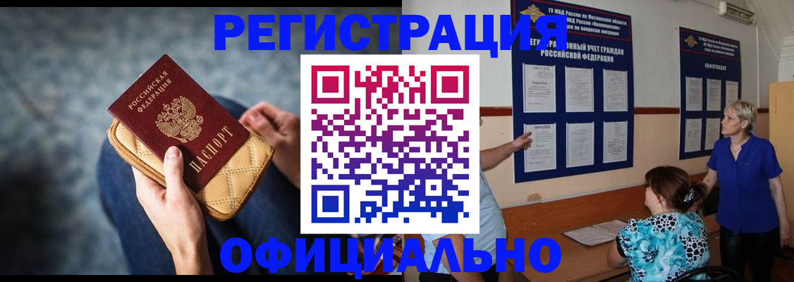 временная регистрация купить в Северодвинске