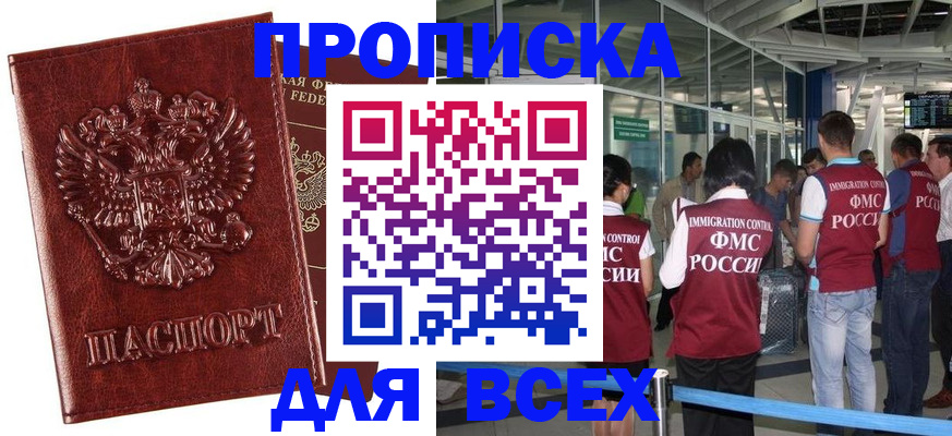 прописка законно в Северодвинске